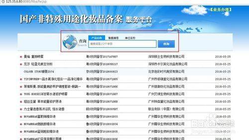 非特殊用途化妝品備案查詢與網上貿易代理實務指南