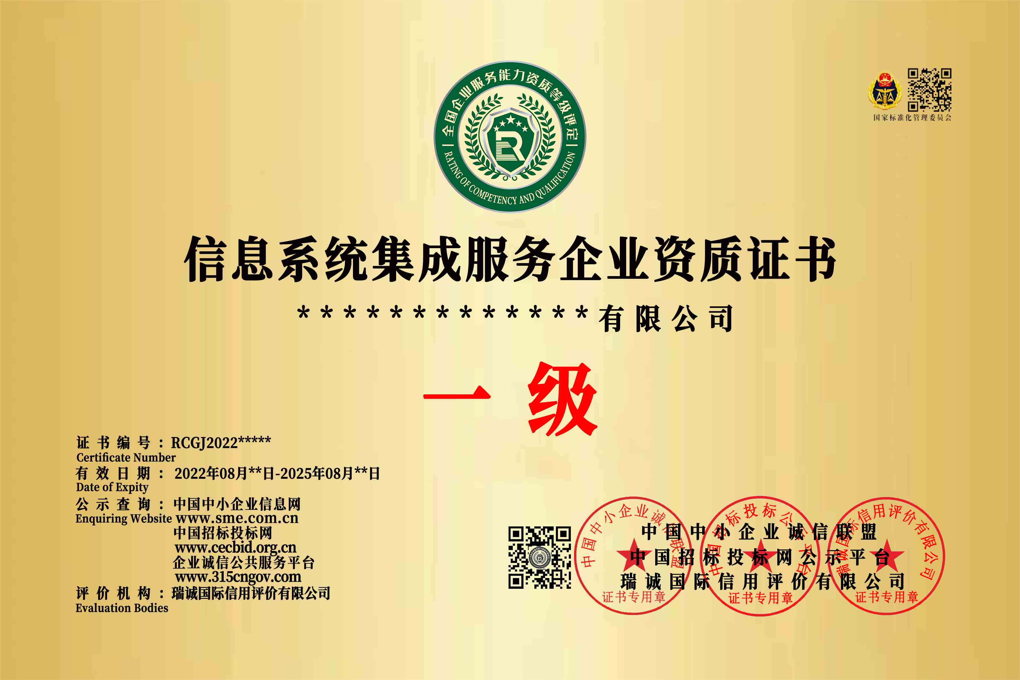 信息系統集成服務企業資質服務能力等級證書辦理的全面優勢