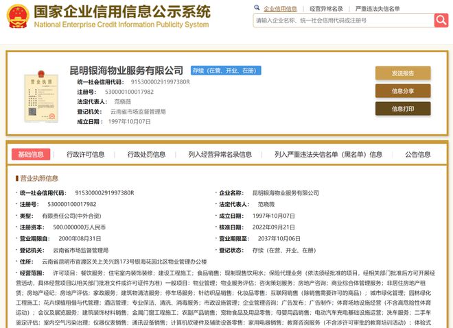 銀海物業拓寬經營領域，新增二手車經紀與二手日用百貨銷售業務